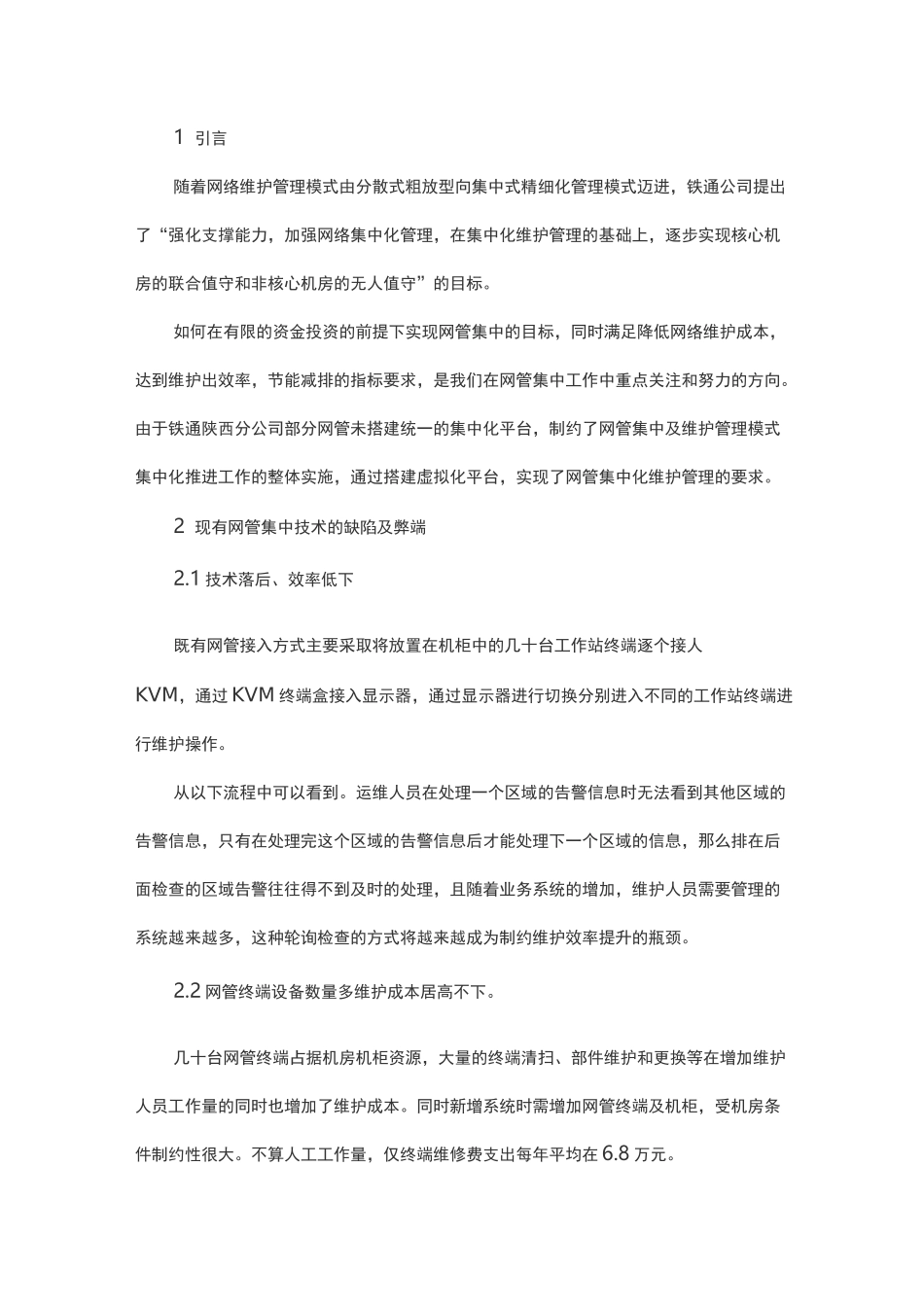 虚拟化优缺点_第1页