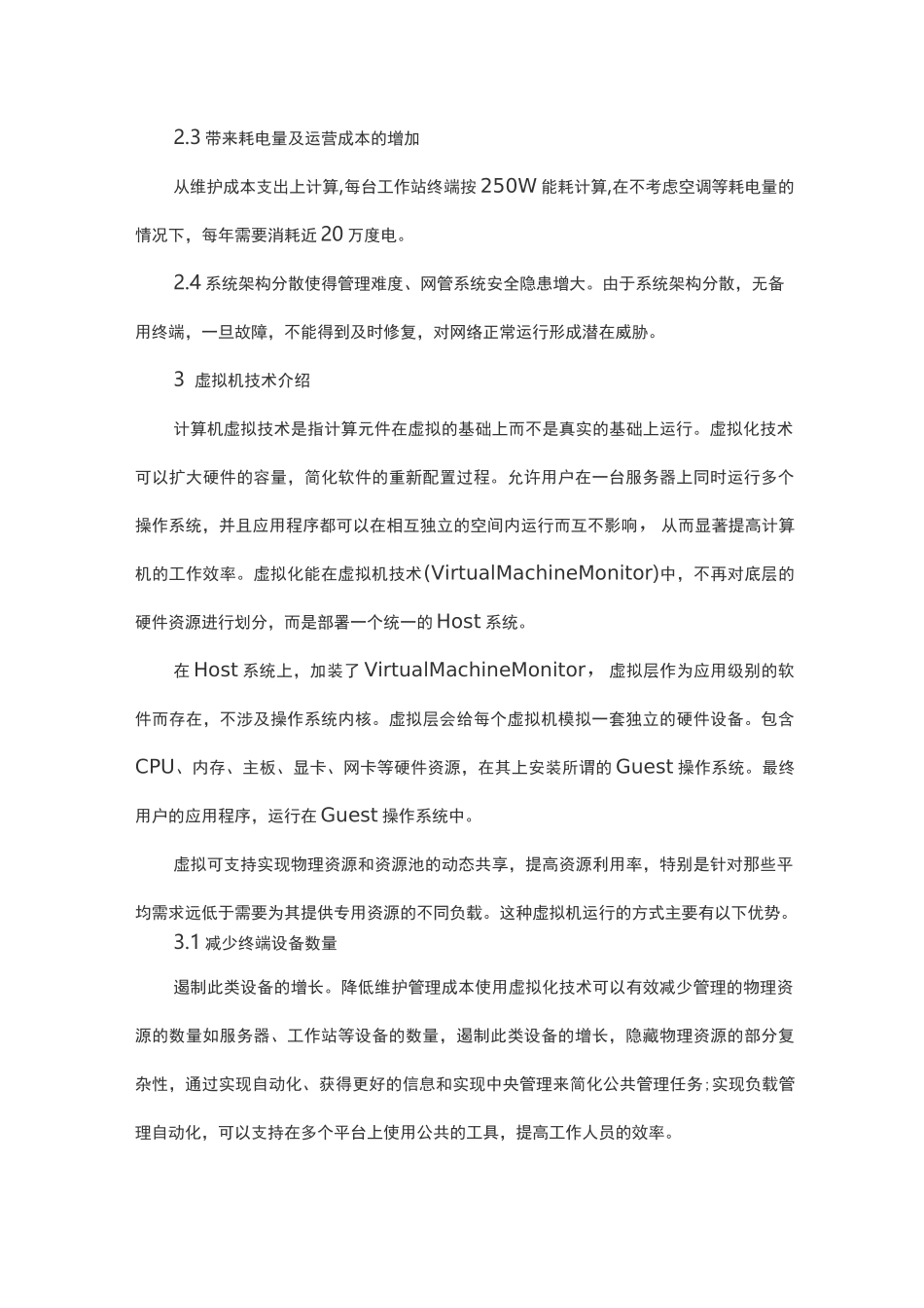 虚拟化优缺点_第2页