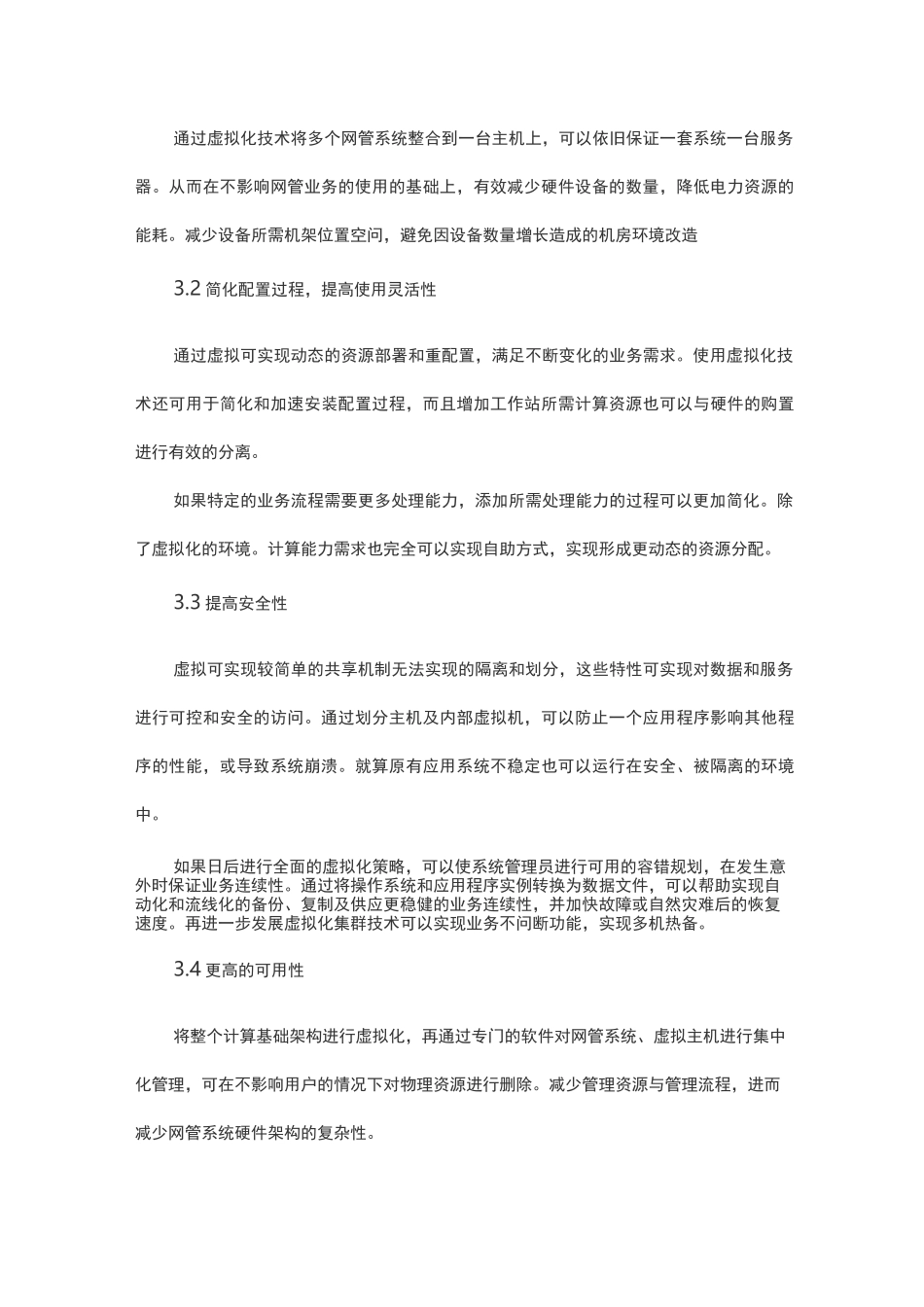 虚拟化优缺点_第3页