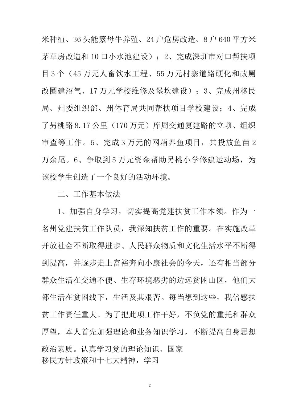扶贫工作队员工作总结_第2页