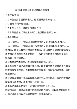 2020年建筑业增值税进项税率抵扣