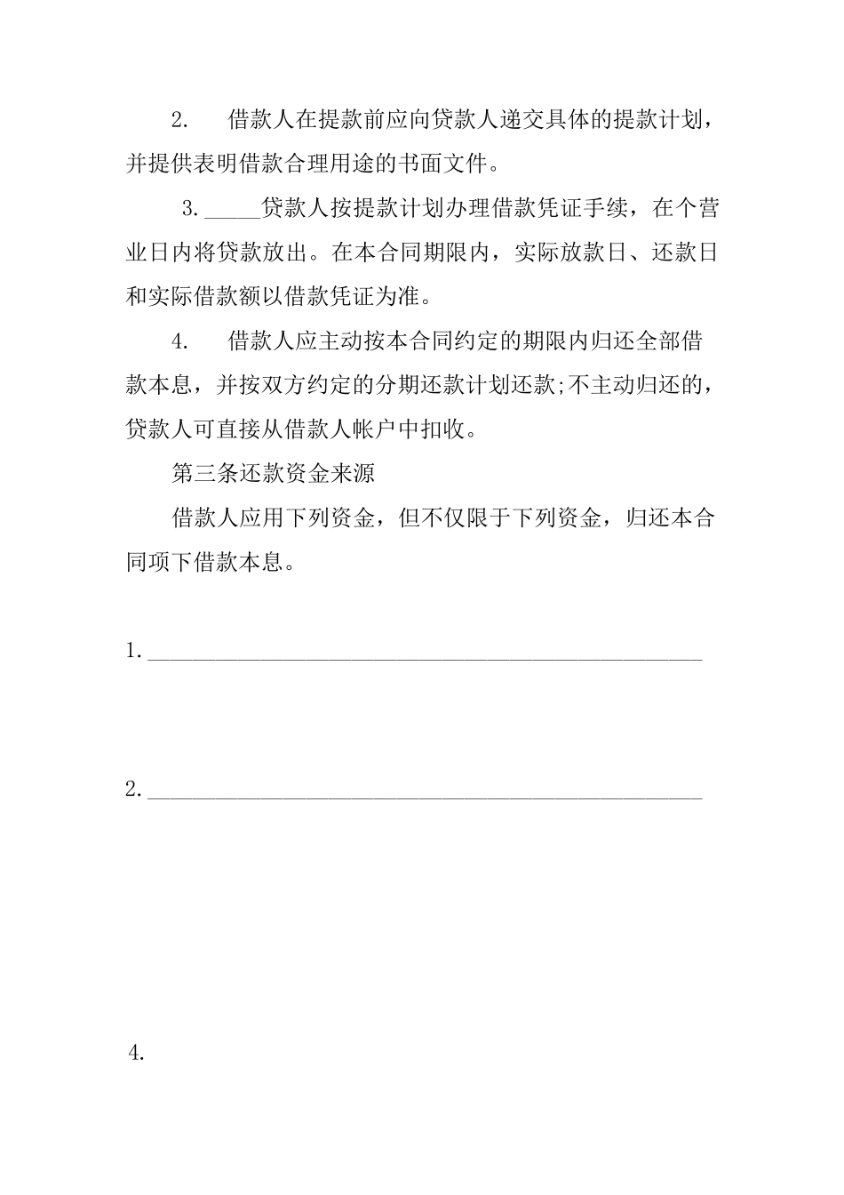 个人质押借款合同范本_第3页