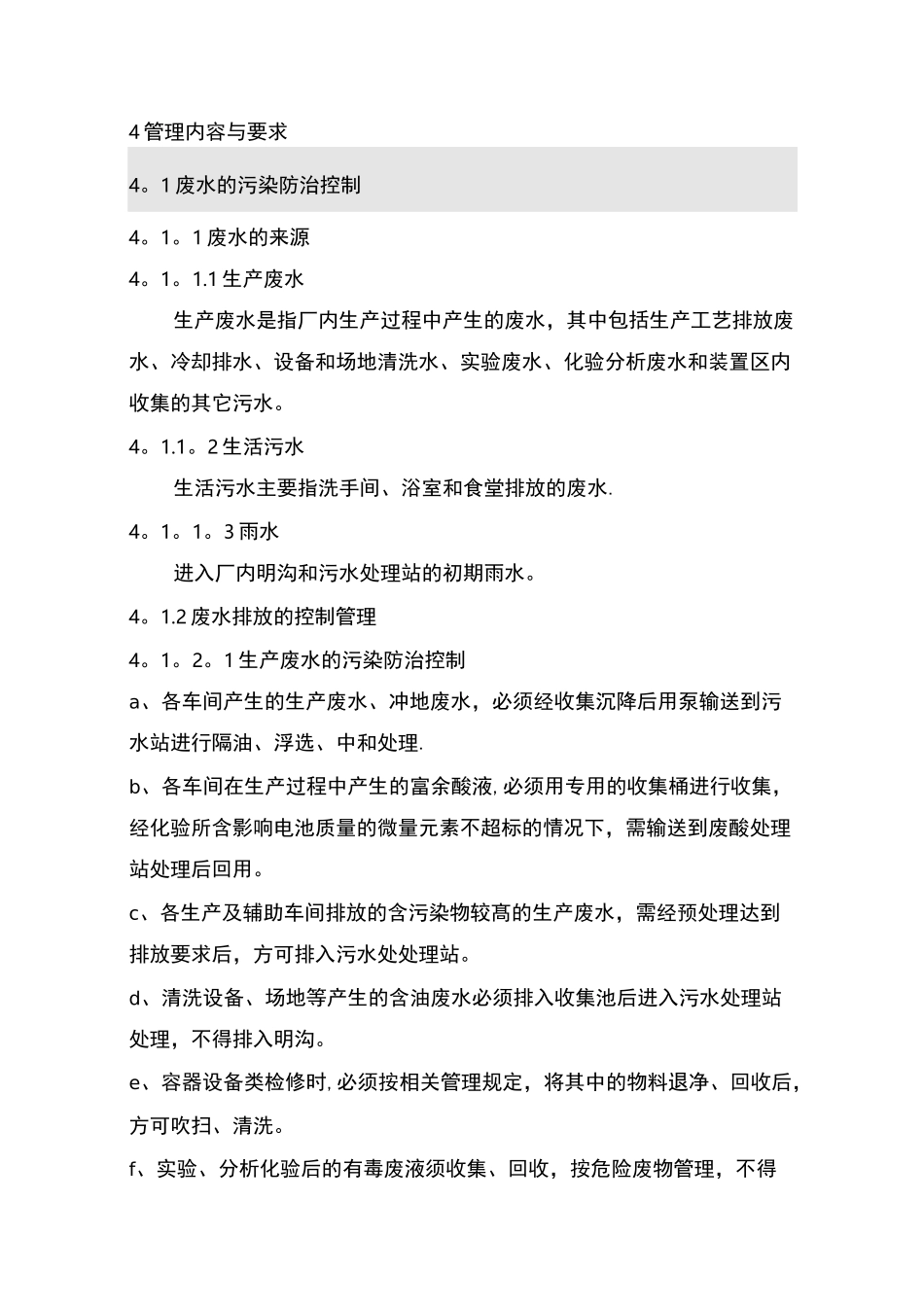 废水、废气、固废管理制度_第2页