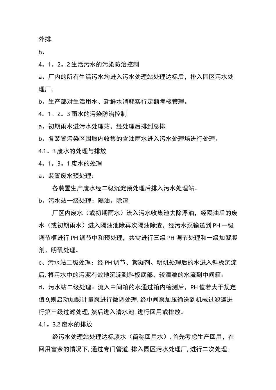 废水、废气、固废管理制度_第3页
