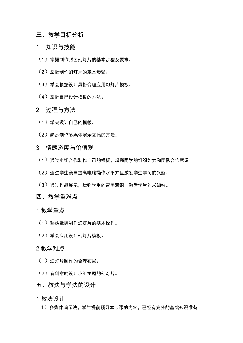 制作演示文稿教学设计说明_第2页