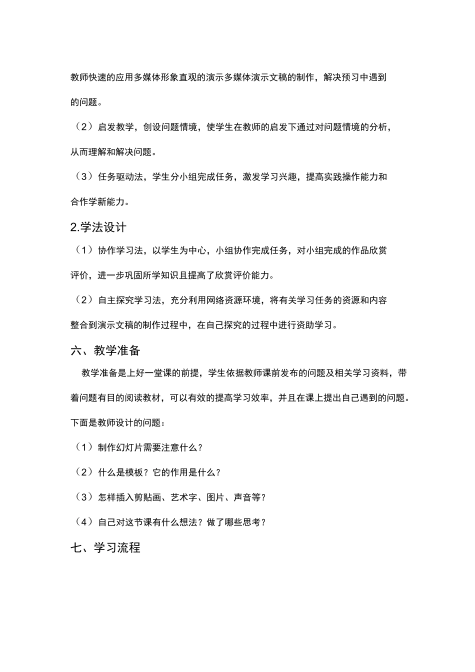 制作演示文稿教学设计说明_第3页