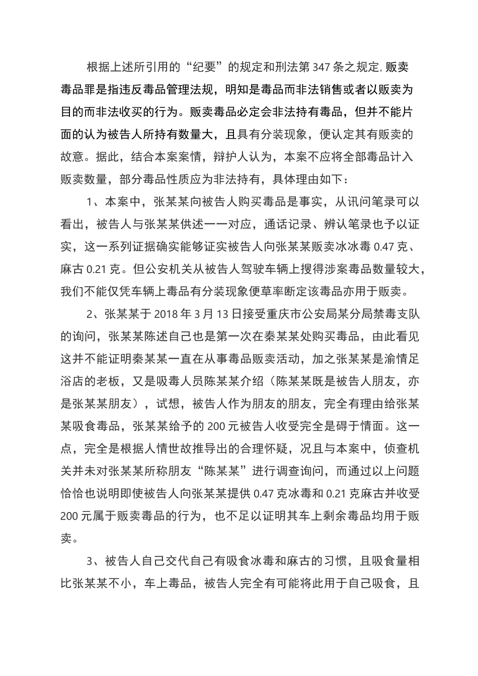 涉嫌贩卖毒品罪辩护词_第2页