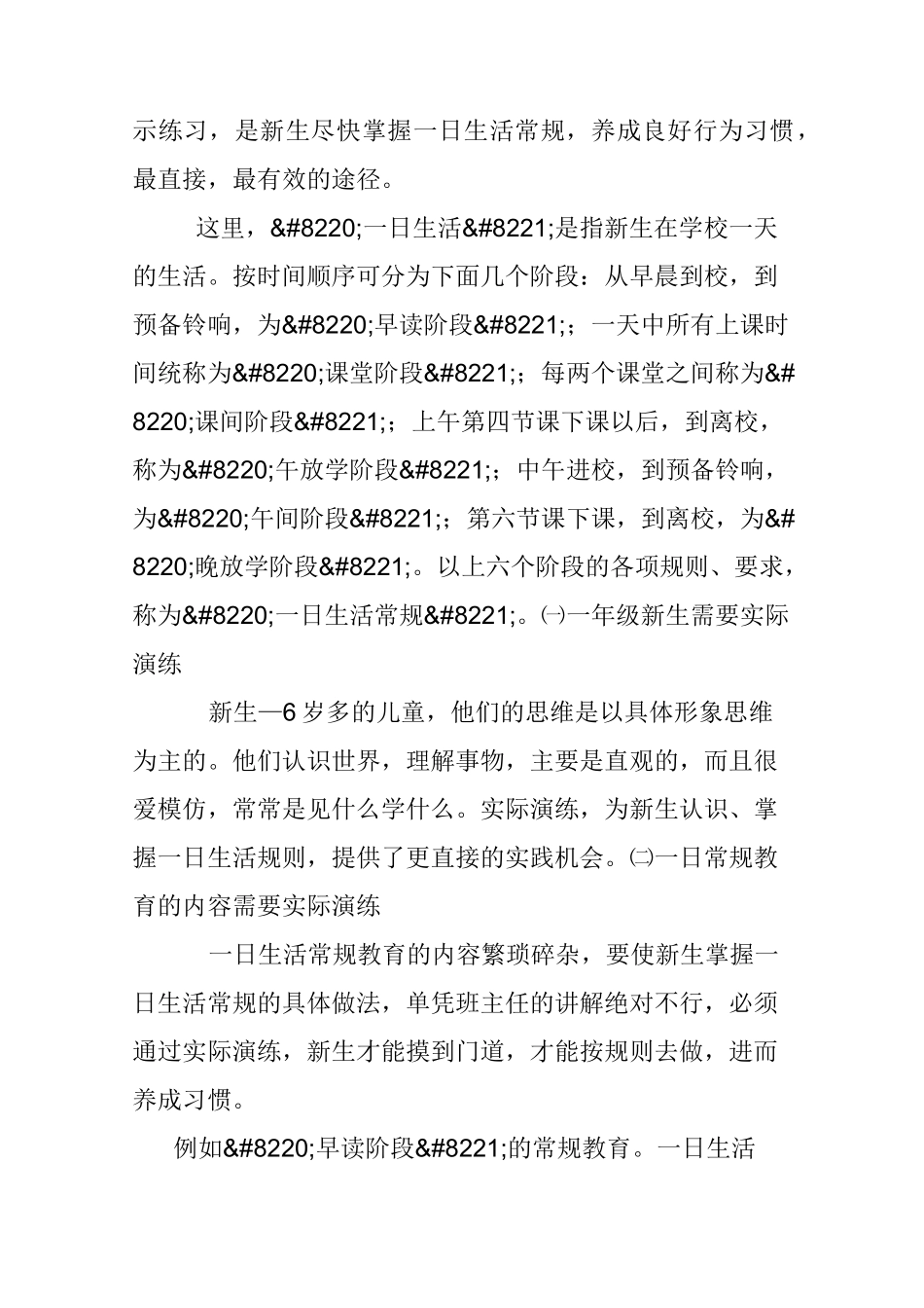 培养一年级新生行为习惯的基本策略_第2页