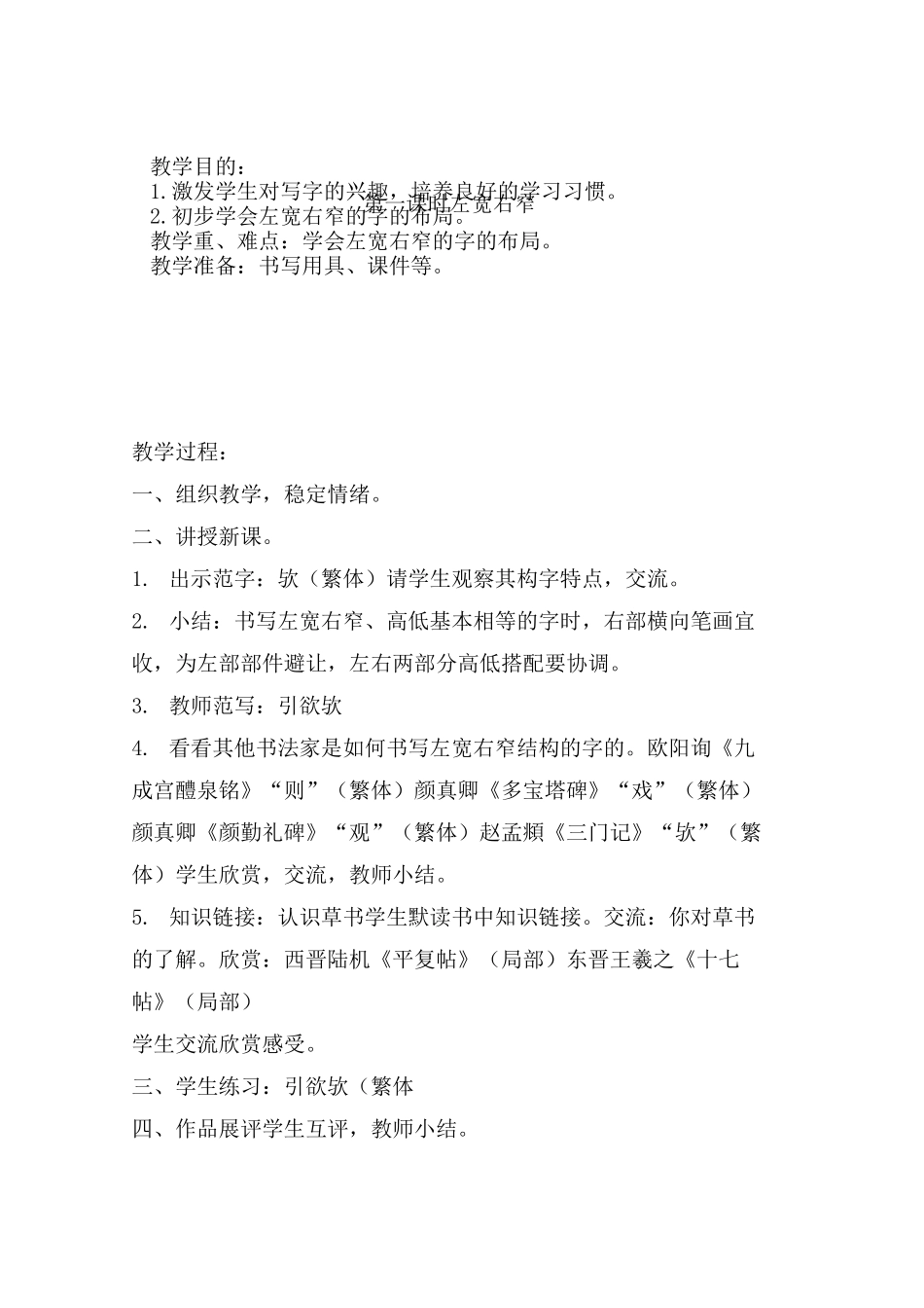 书法五下教案河北美术出版社_第1页