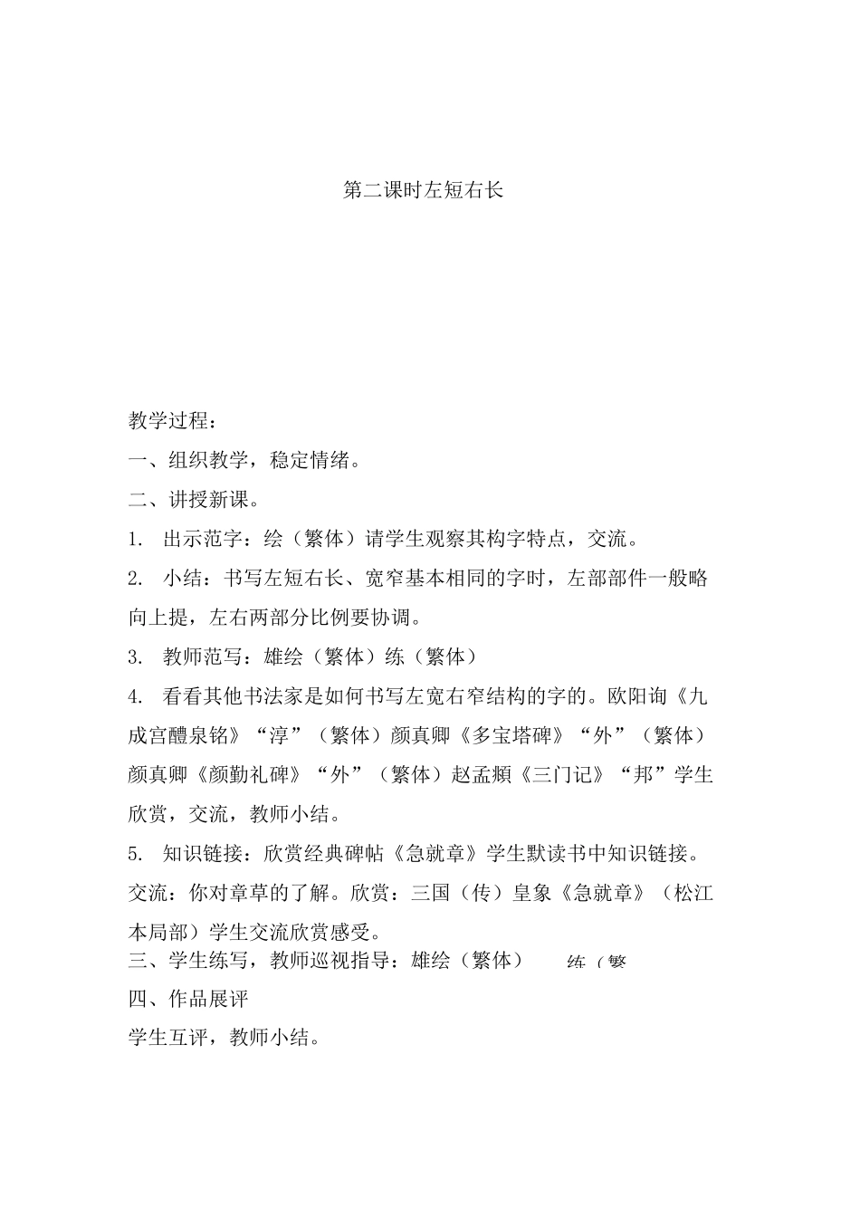 书法五下教案河北美术出版社_第2页