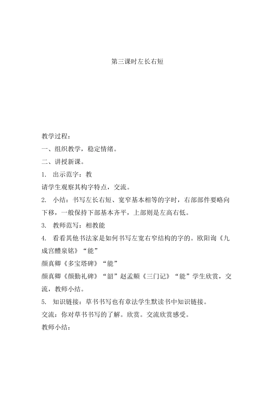 书法五下教案河北美术出版社_第3页