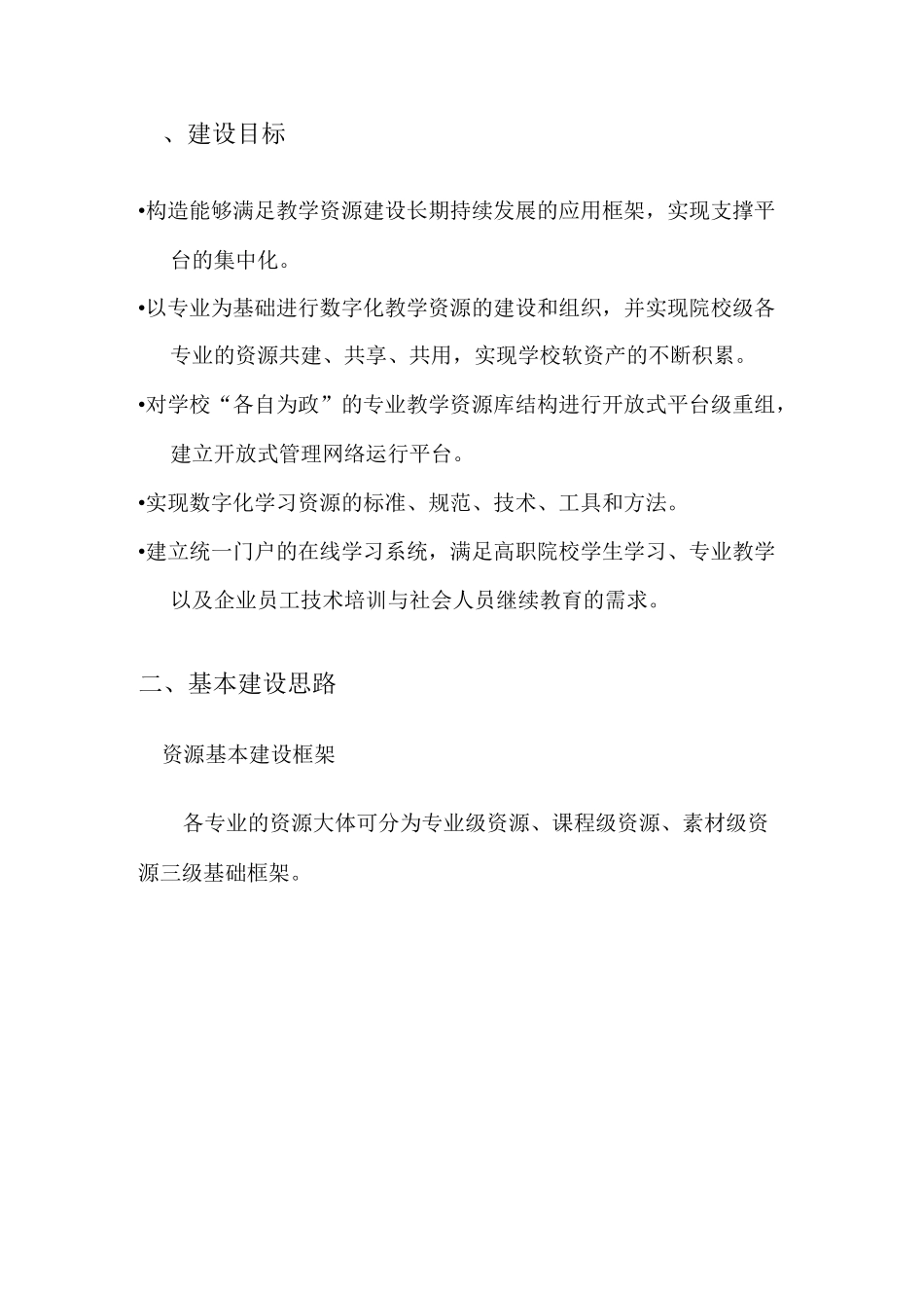 专业教学资源库平台-建设实施方案概述_第2页