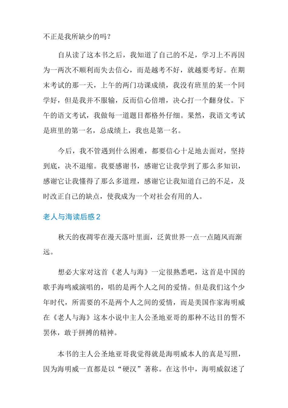 老人与海读后感10篇_第2页