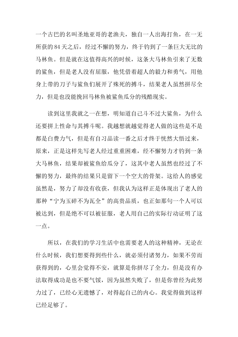 老人与海读后感10篇_第3页