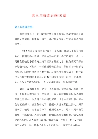 老人与海读后感10篇