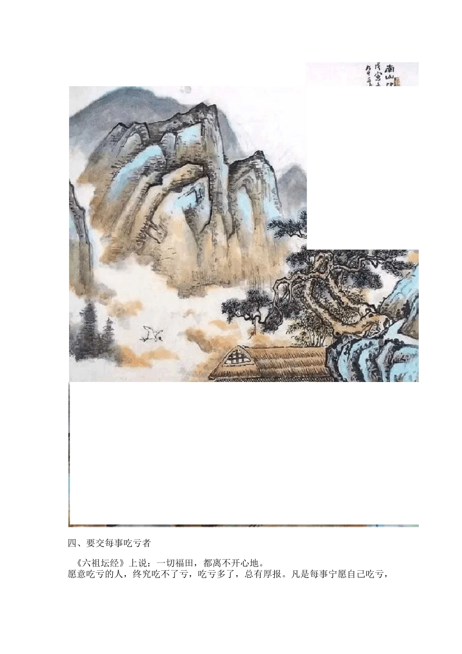 曾国藩论交友,有八种人可交、九种人不可交!_第3页