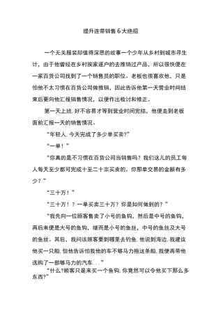 提升连带销售6大绝招