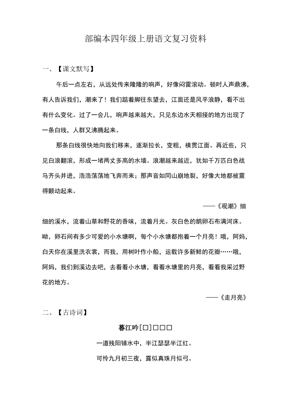 部编本四年级上册语文复习资料_第1页