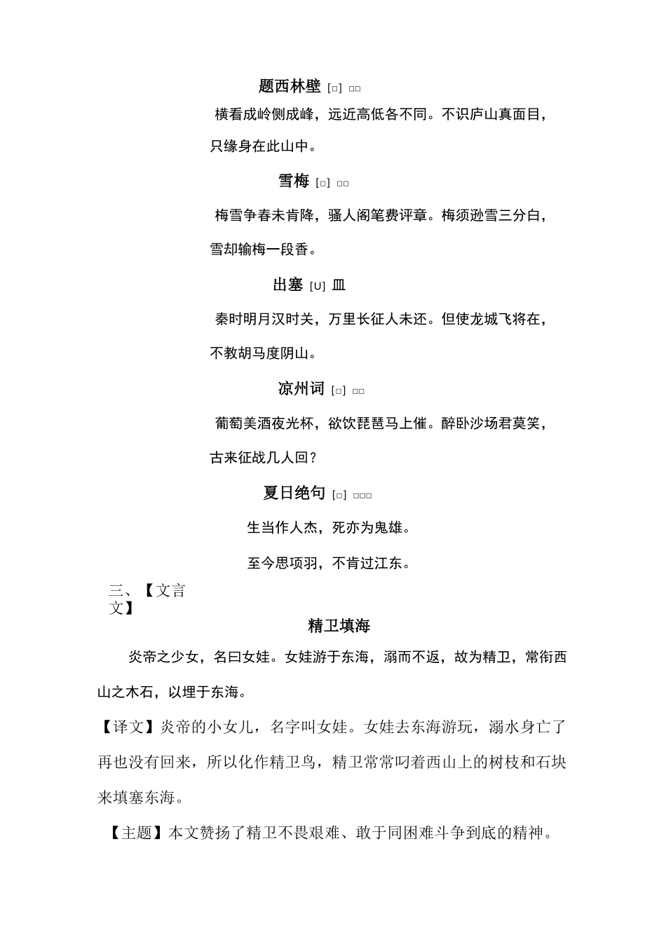 部编本四年级上册语文复习资料_第2页