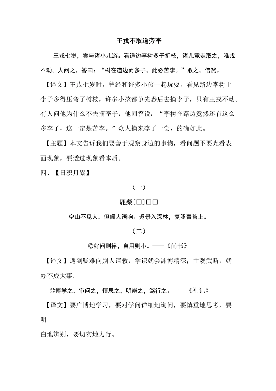 部编本四年级上册语文复习资料_第3页