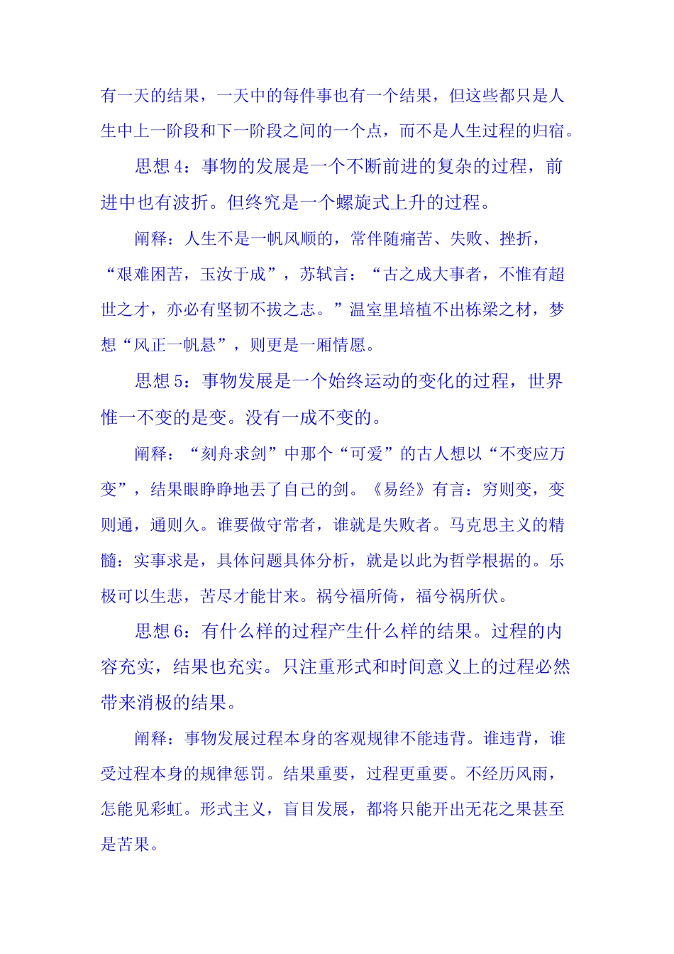 20种哲学思辨关系 (1)_第2页