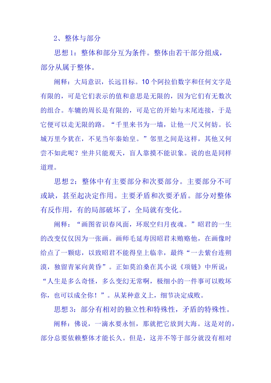 20种哲学思辨关系 (1)_第3页
