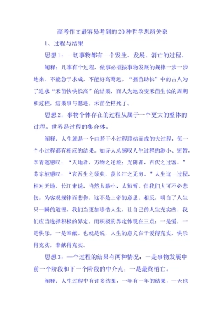 20种哲学思辨关系 (1)