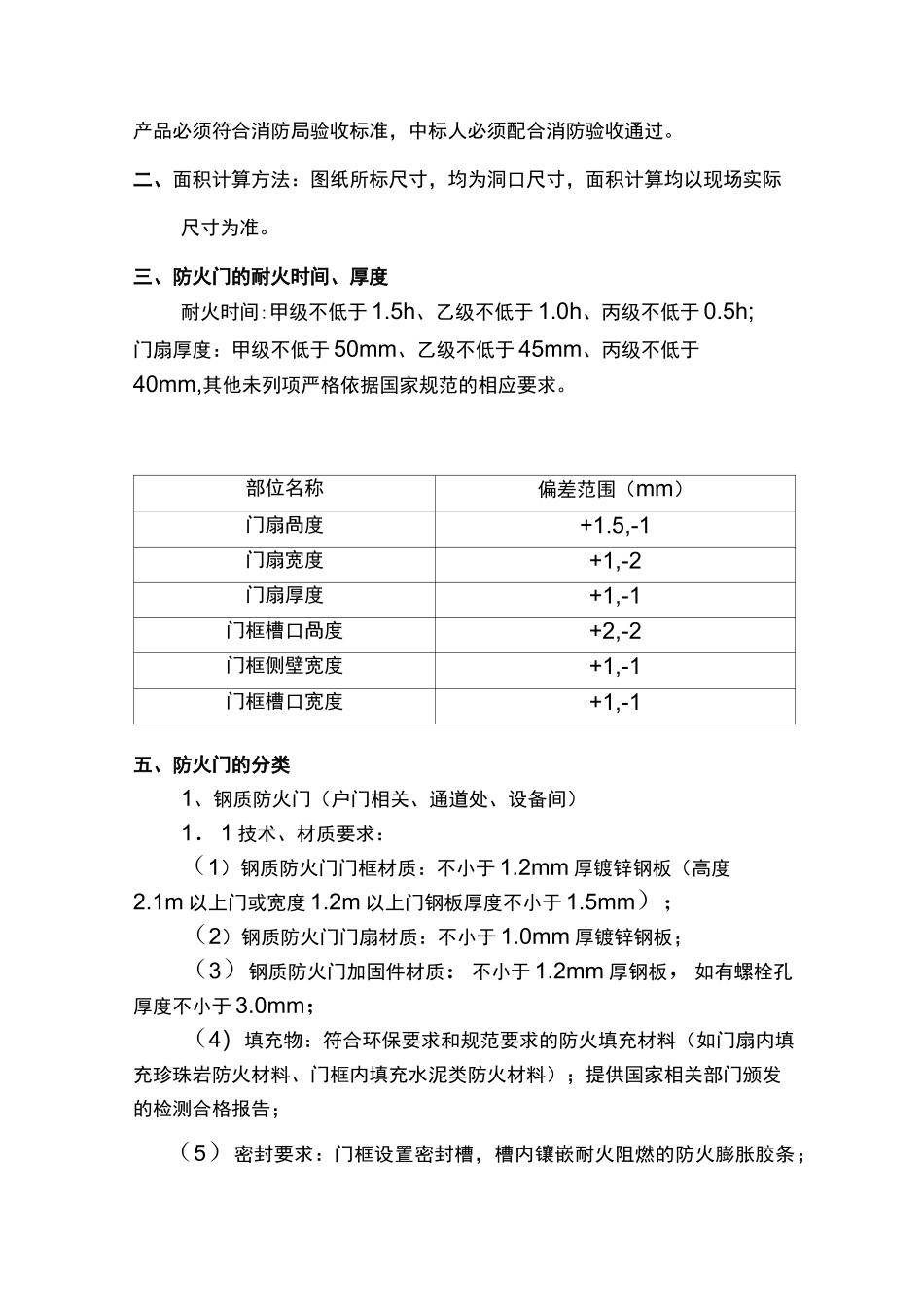 防火门技术要求规范标准要求_第2页