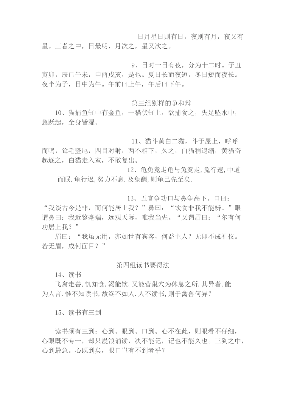 小学生小古文100篇_第2页