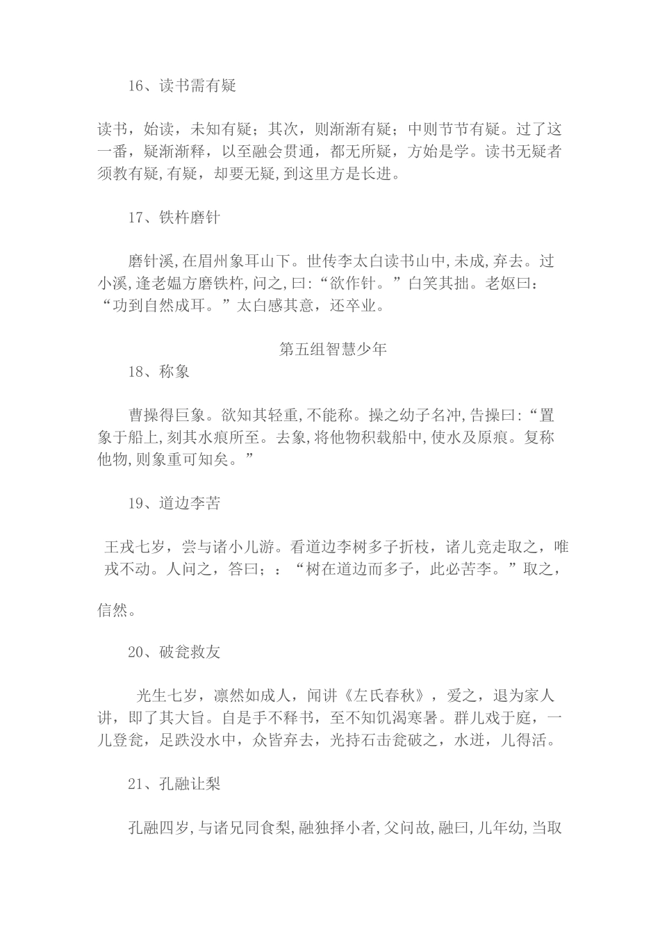 小学生小古文100篇_第3页