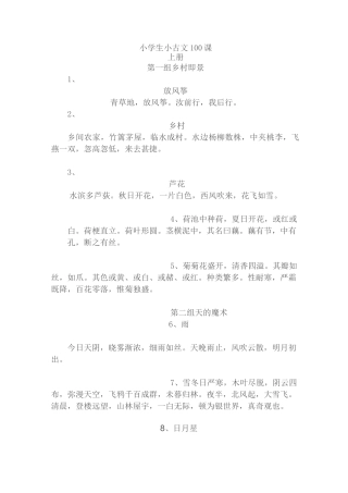 小学生小古文100篇