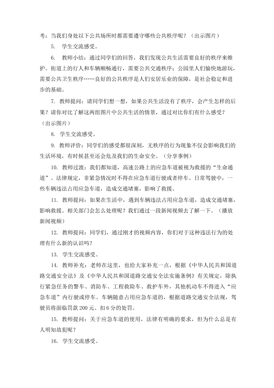 五年级道德与法治(统编版)-建立良好的公共秩序-1教案_第2页