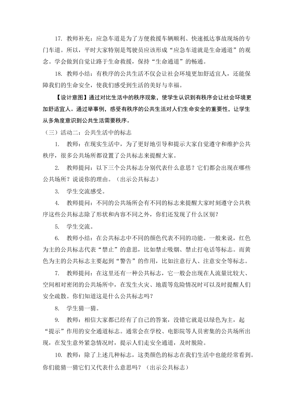 五年级道德与法治(统编版)-建立良好的公共秩序-1教案_第3页