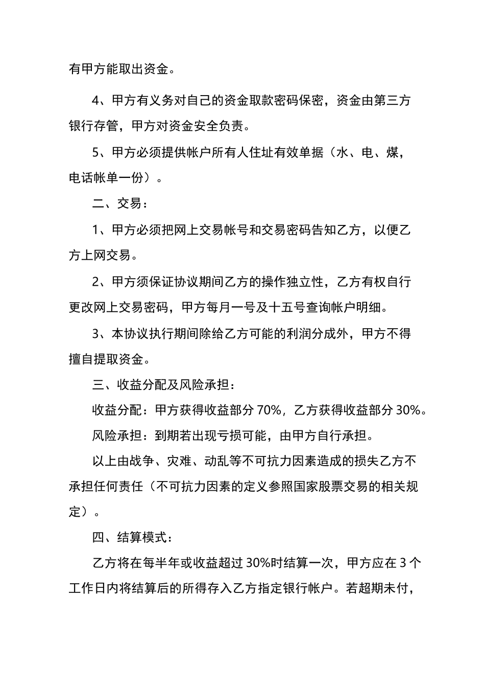 私募基金合同_第2页