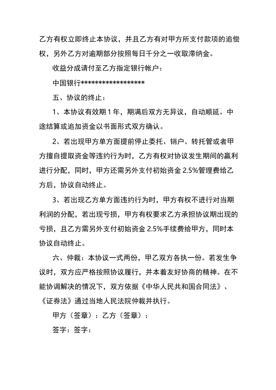 私募基金合同_第3页