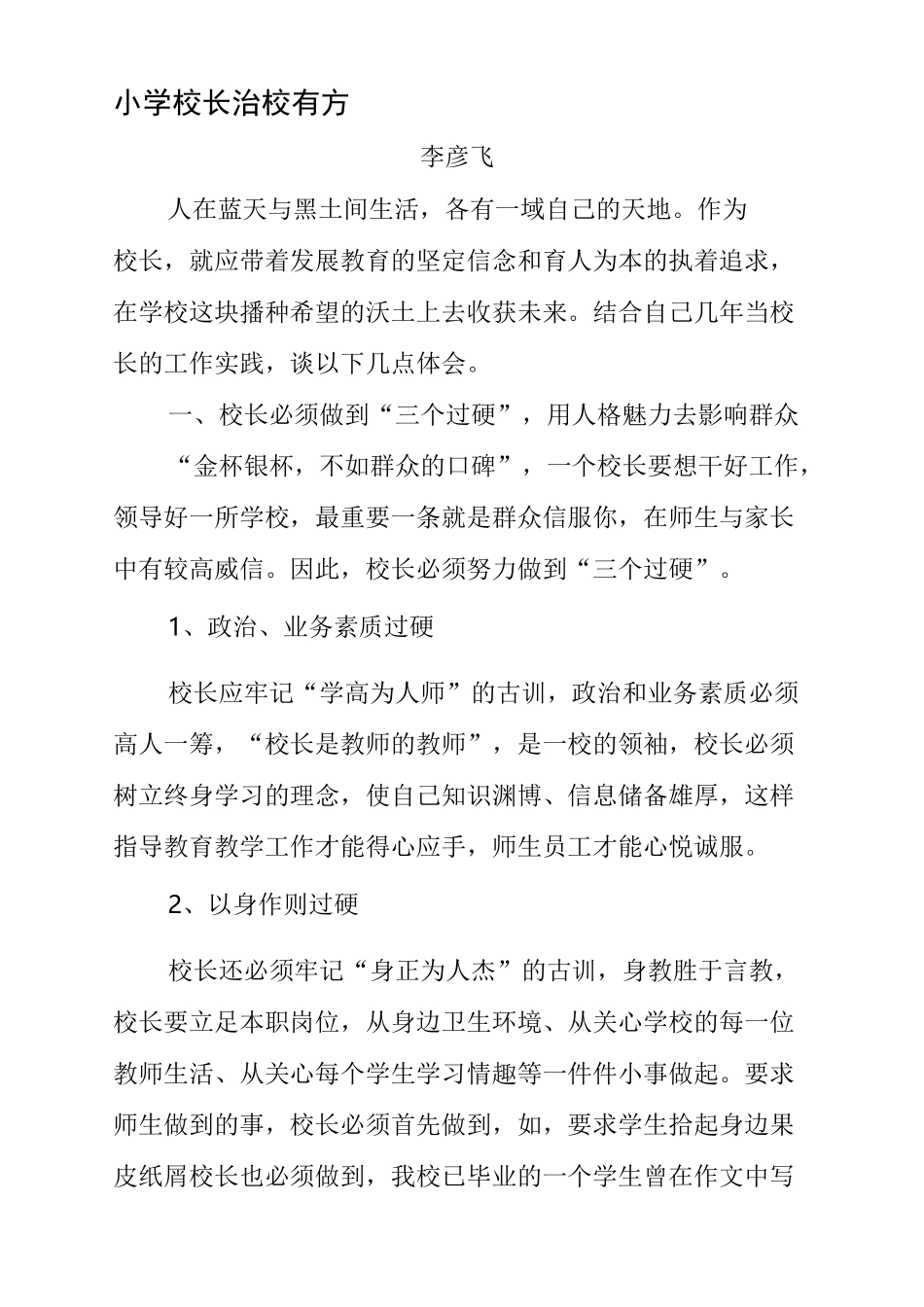 校长治校有方_第2页