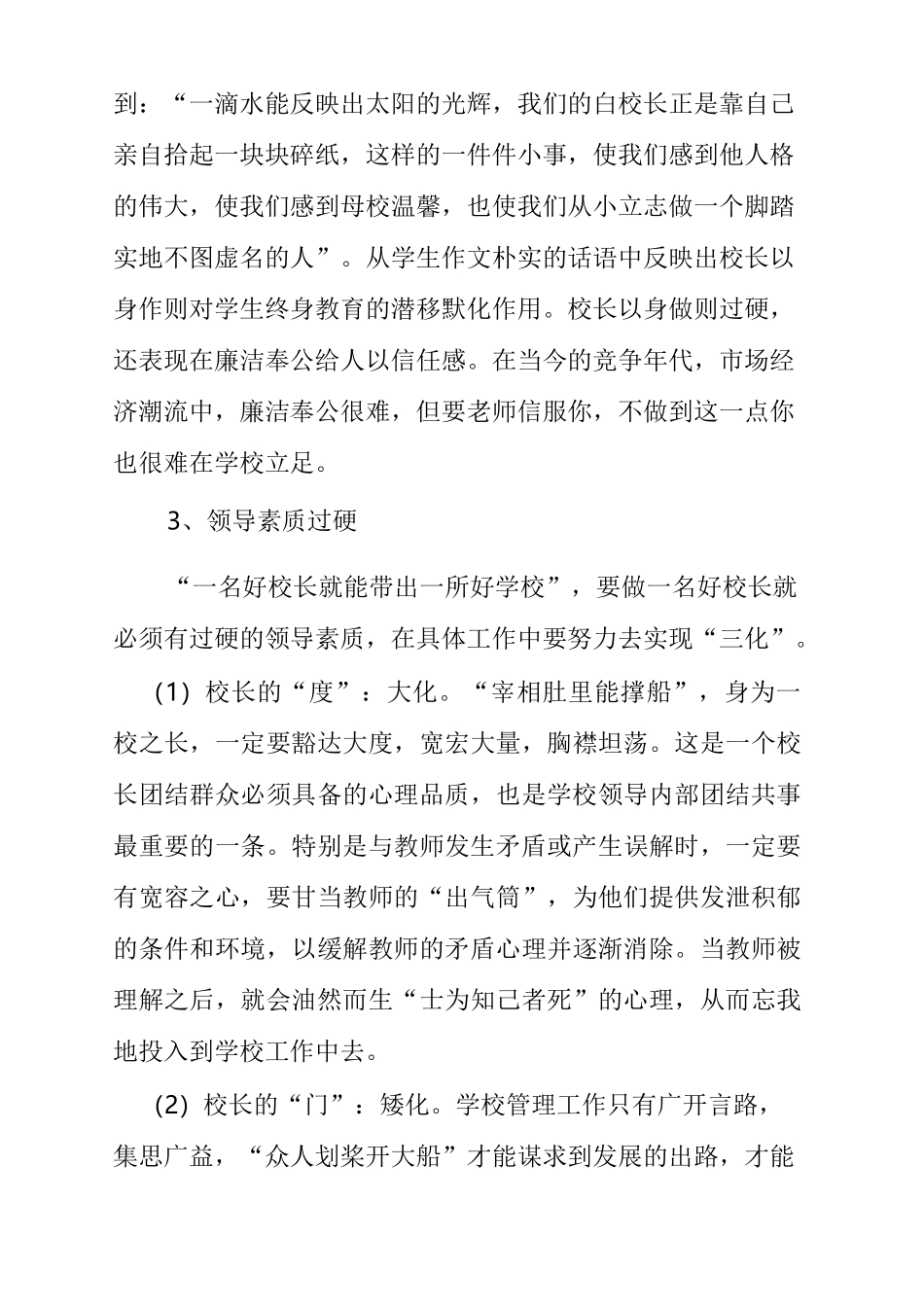 校长治校有方_第3页