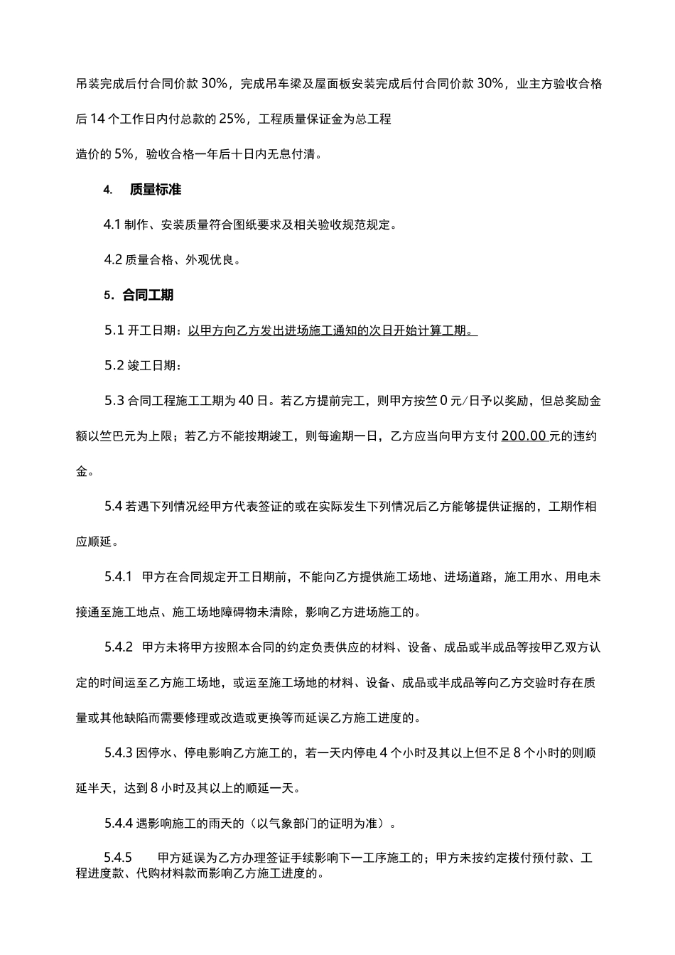 钢结构安装合同_第2页