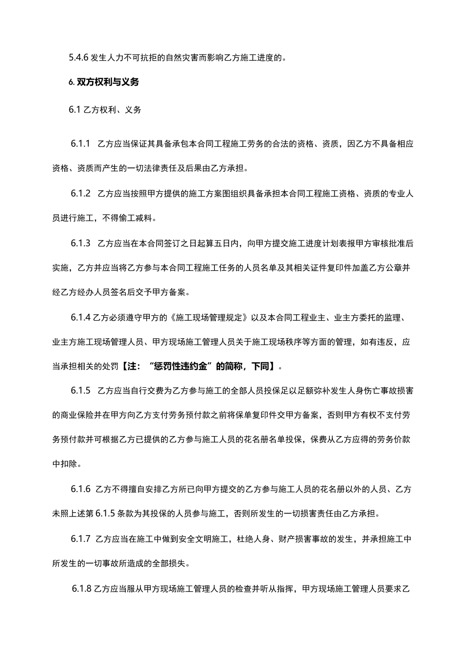 钢结构安装合同_第3页