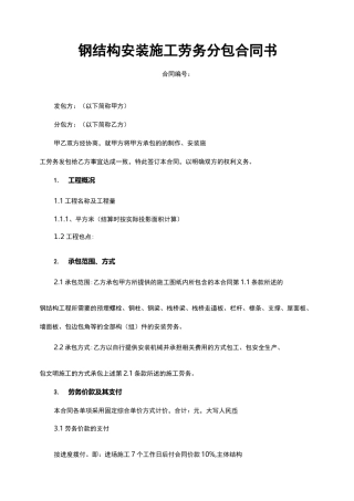 钢结构安装合同