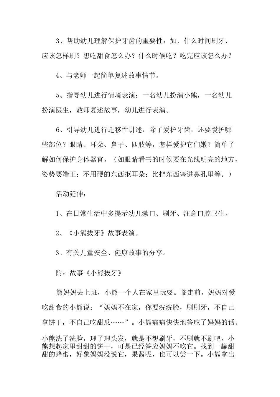 《小熊拔牙》幼儿园教案(通用8篇)_第2页
