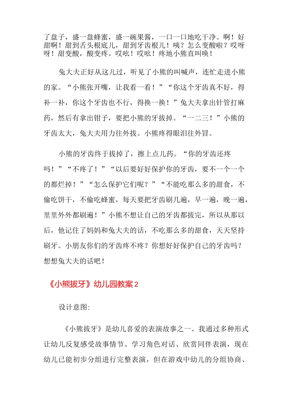 《小熊拔牙》幼儿园教案(通用8篇)_第3页