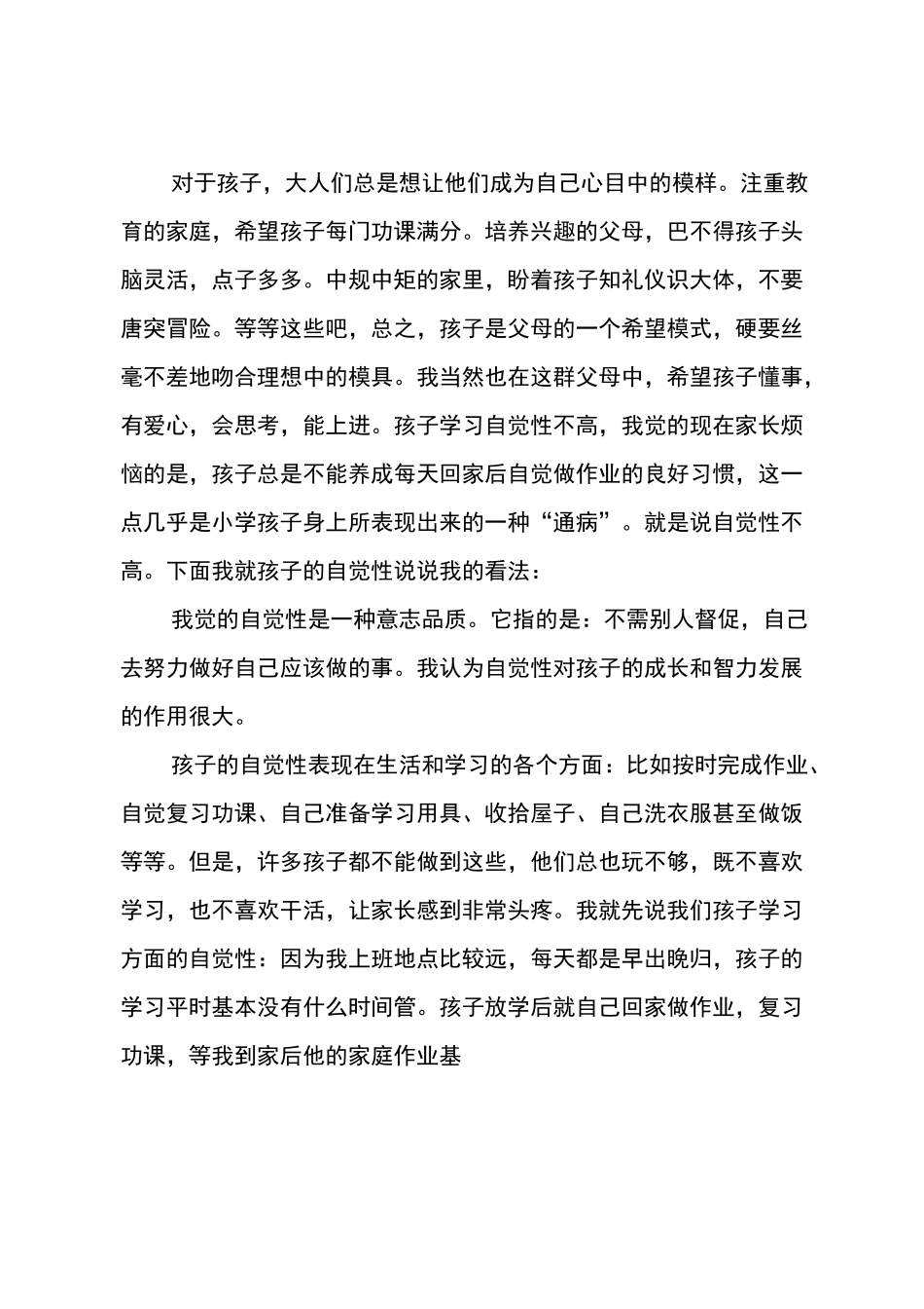 家长会家长代表发言稿范文_第2页
