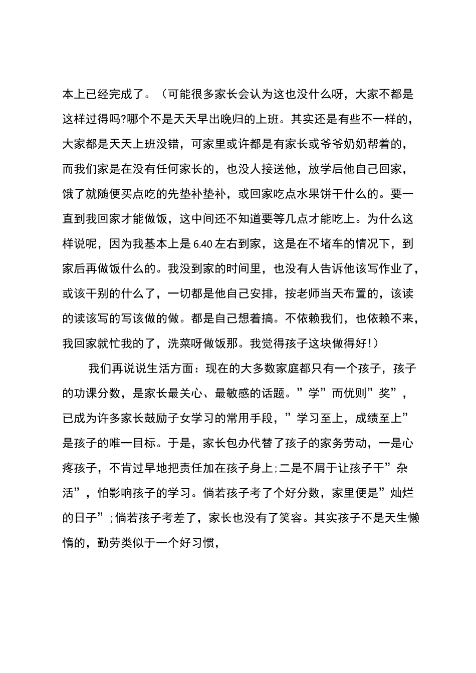 家长会家长代表发言稿范文_第3页