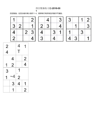 四宫数独练习题-7-001