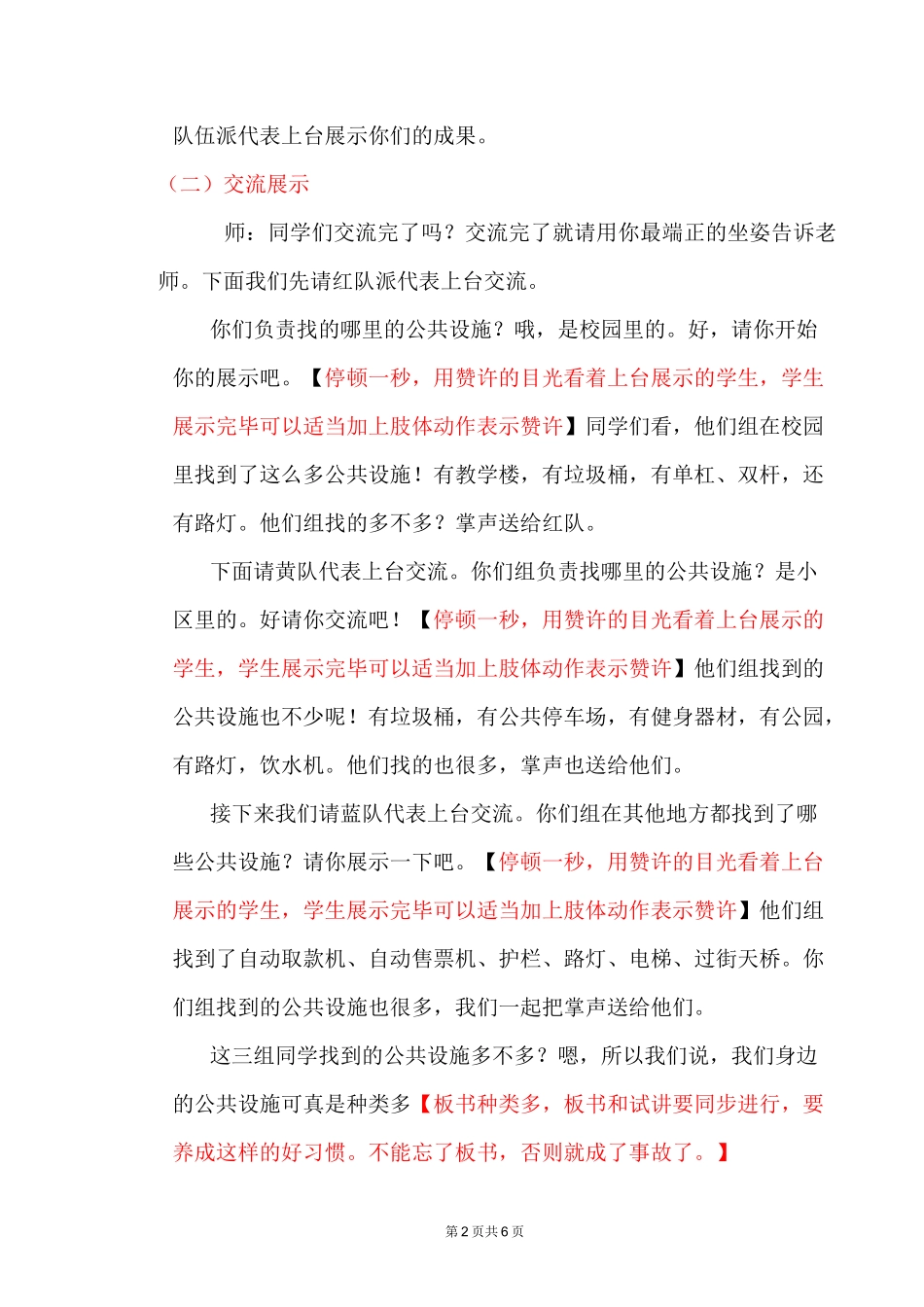 【标准版】小学品德与社会(道德与法治)公共设施作用大试讲稿模板_第3页