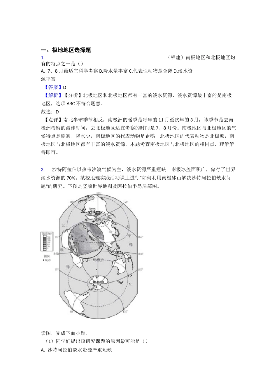 初中地理极地地区试题(及答案)_第1页