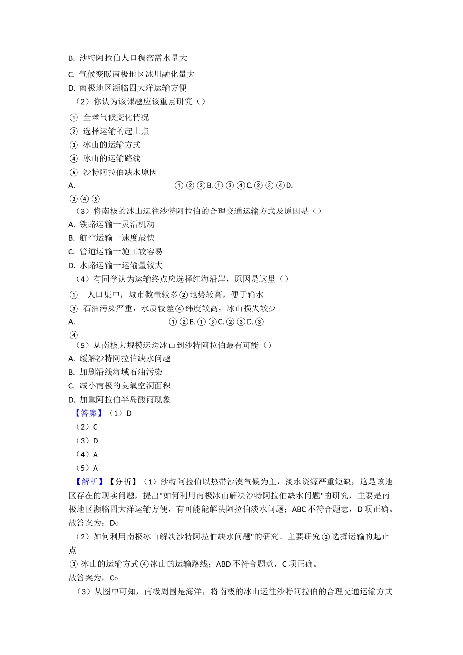 初中地理极地地区试题(及答案)_第2页