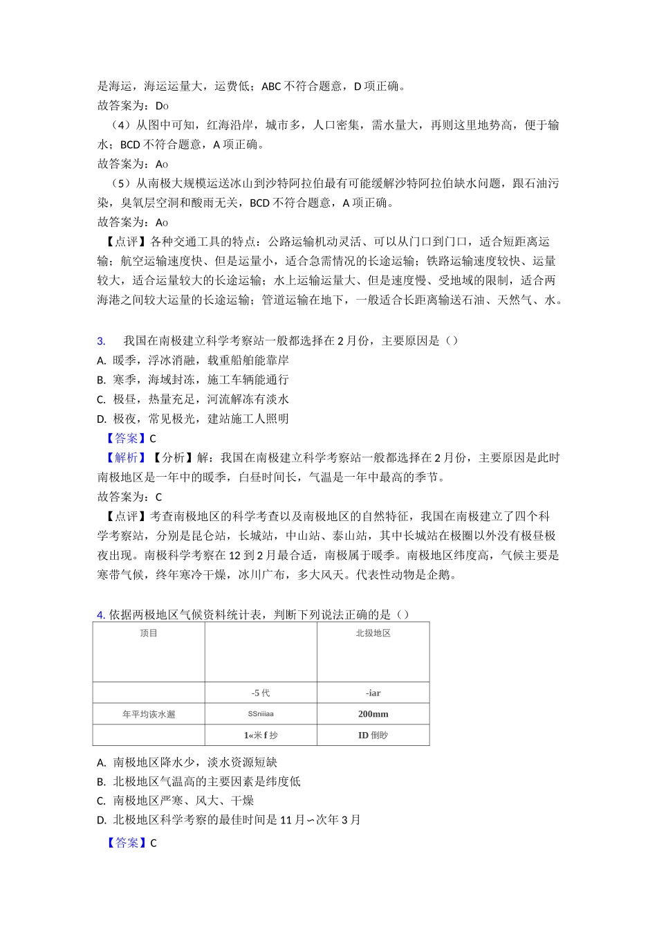初中地理极地地区试题(及答案)_第3页
