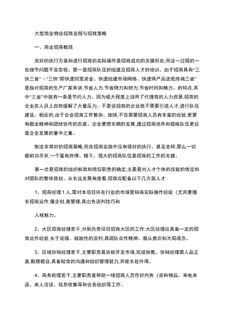 大型商业物业招商流程与招商策略.
